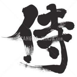 Samurai in Kanji - Zangyo-Ninja