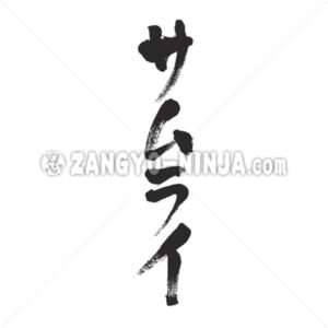 Samurai in katakana wrote by vertically Samurai in katakana wrote by vertically – Zangyo-Ninja