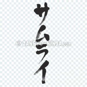 Samurai katakana by vertically - Zangyo-Ninja