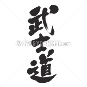 Samurai spirit Bushido in Kanji wrote by vertically