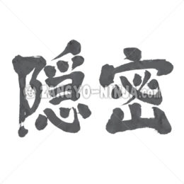 Secretly in Kanji - Zangyo-Ninja
