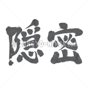 Secretly in Kanji - Zangyo-Ninja