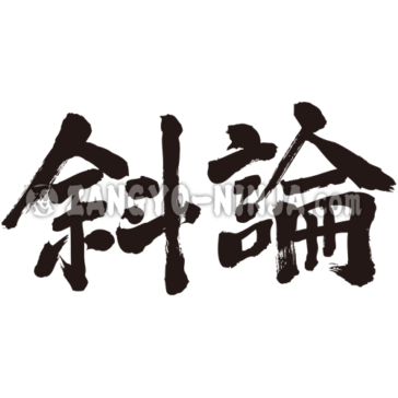 translated name in kanji for Sharon