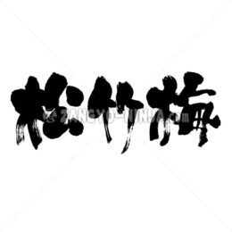 Shochikubai in Kanji  (include pine tree, bamboo and plum flower in Kanji) - Zangyo-Ninja