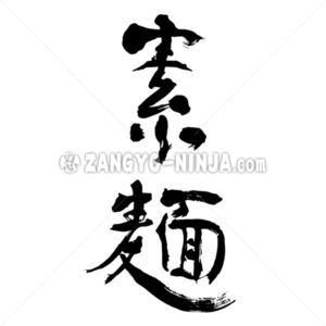 Somen in Kanji - Zangyo-Ninja