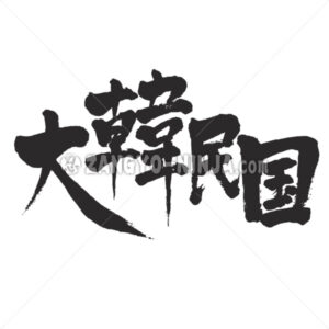 South Korea in Kanji - Zangyo-Ninja