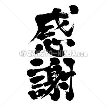 Thankyou so much written by vertical in Kanji - Zangyo-Ninja