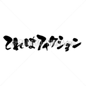 This is a fiction in Hiragana and Katakana - Zangyo-Ninja
