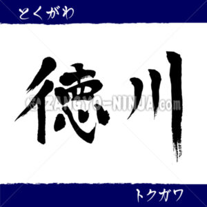 Tokugawa in Kanji, Katakana and Hiragana - Zangyo-Ninja