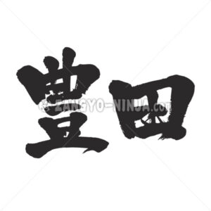 Toyoda, Toyota in Kanji - Zangyo-Ninja