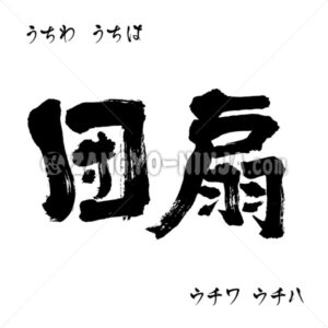 Uchiha, Uchiwa in Kanji, Katakana and Hiragana - Zangyo-Ninja