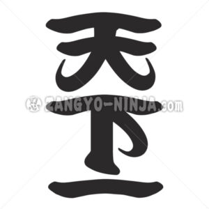 Unparalleled excellence within the realm in Kanji – Zangyo-Ninja