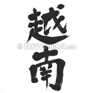 Vietnam in Kanji - Zangyo-Ninja