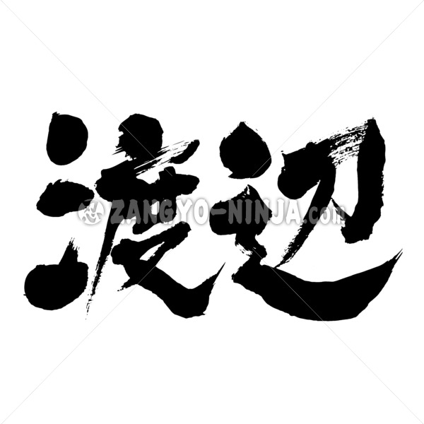 Watanabe in hand-writing Kanji