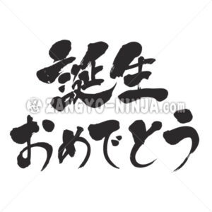 We are glad you were born in Kanji and Hiragana - Zangyo-Ninja