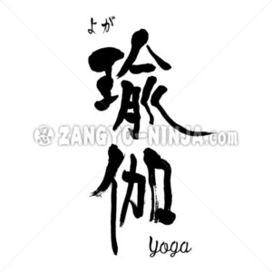 Yoga in Hiragana and Kanji, seems relax style - Zangyo-Ninja