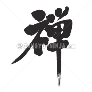 Zen in Kanji - Zangyo-Ninja
