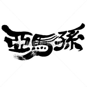 amazon in Kanji