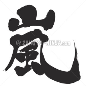 arashi in Kanji - Zangyo-Ninja