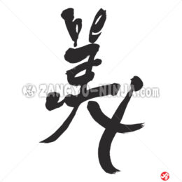 beauty in English, Kanji and Hiragana - Zangyo-Ninja
