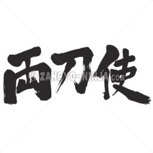 bisexual in Kanji