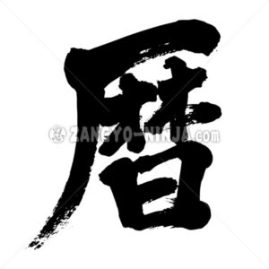 calendar in Kanji - Zangyo-Ninja
