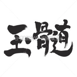 chalcedony in Kanji - Zangyo-Ninja