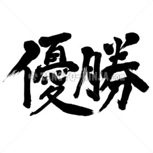 championship in Kanji - Zangyo-Ninja