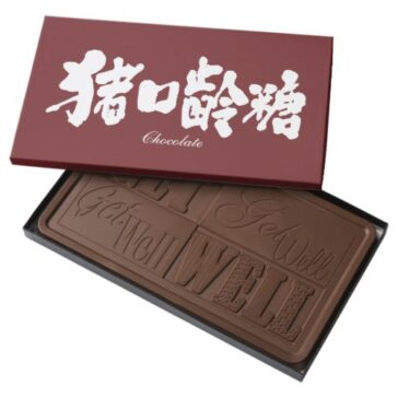 Chocolate in brushed kanji
