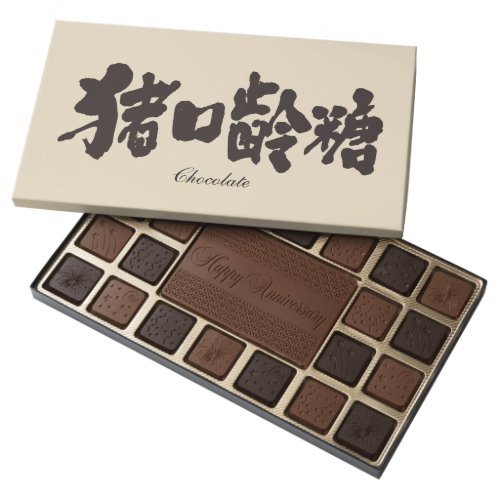 [Kanji] Chocolate 45 Piece Box Of Chocolates designed for example ZangyoNinja