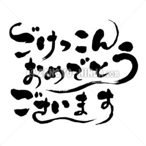 congratuations on your wedding in Hiragana - Zangyo-Ninja