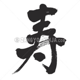 congratulations in Kanji - Zangyo-Ninja