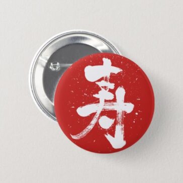 congratulations in japanese kanji ことぶき Pin