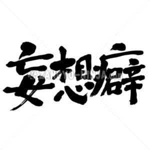 daydreaming in Kanji - Zangyo-Ninja