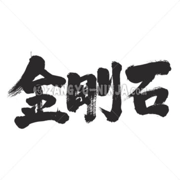 diamond in wrote by horizontally - Zangyo-Ninja