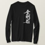 Diamond in Japanese Kanji T Shirt