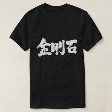 Diamond in hand-writing Japanese Kanji T-Shirt