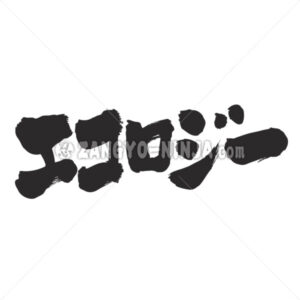 ecology in Katakana - Zangyo-Ninja