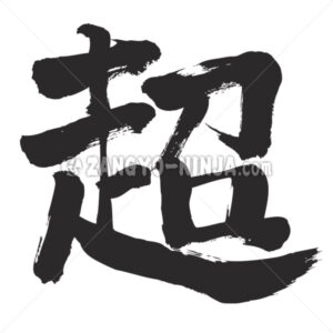 extreme in Kanji - Zangyo-Ninja