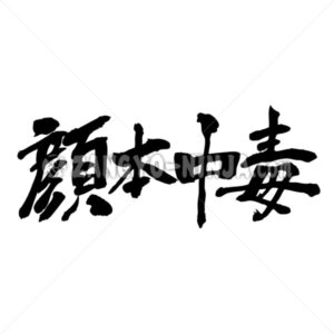 facebook addict in kanji facebook addict in kanji – Zangyo-Ninja