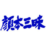 facebook luxury in kanji