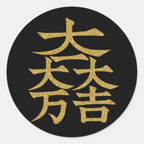 family_crests_ishida_mitsunari_flag_symbol_round_classic_round_sticker-gold-characters Ishida Mitsunari flag symbol as gold characters Round Classic Round Sticker