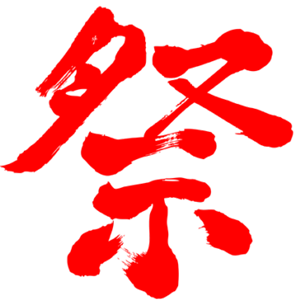 festival red brushed in Kanji calligraphy