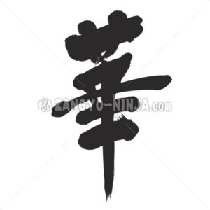 flowers in Kanji - Zangyo-Ninja