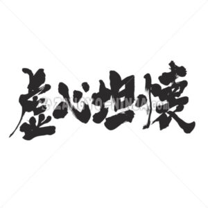 frankness in Kanji - Zangyo-Ninja
