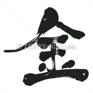 gold in kanji - Zangyo-Ninja