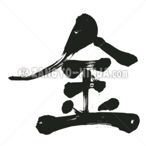 gold in kanji - Zangyo-Ninja