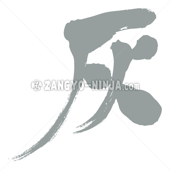 gray in kanji - Zangyo-Ninja