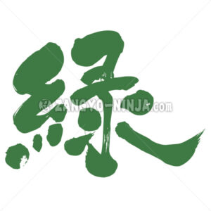 green in kanji - Zangyo-Ninja