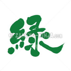 green in kanji - Zangyo-Ninja